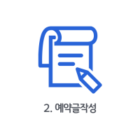 예약글작성